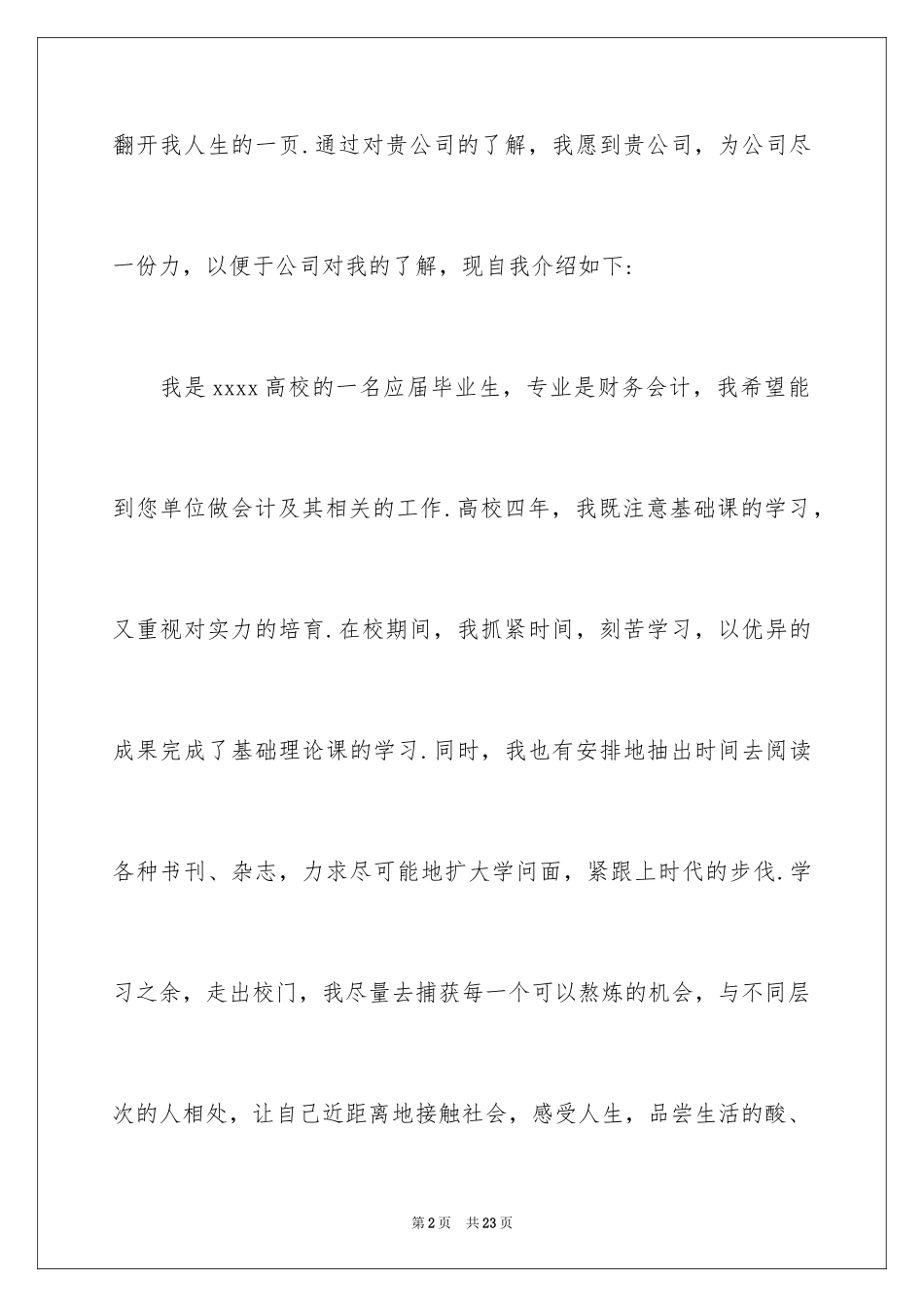 2024会计类自荐信_154_第2页