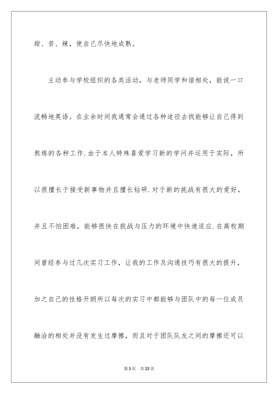 2024会计类自荐信_154_第3页