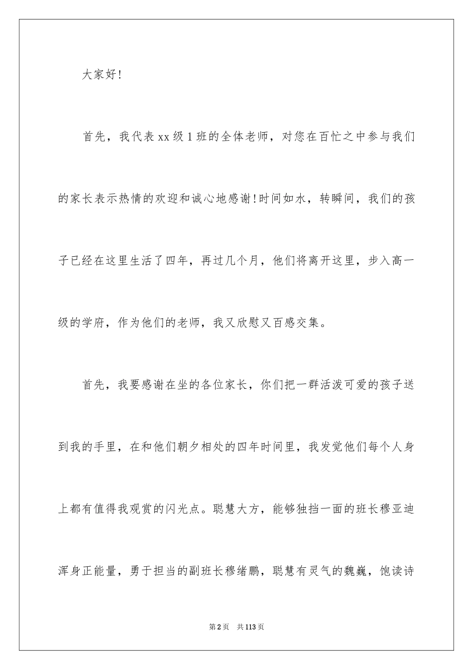 2024初三家长会发言稿_20_第2页