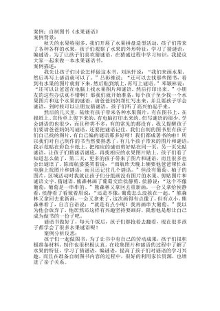 案例：自制图书《水果谜语》