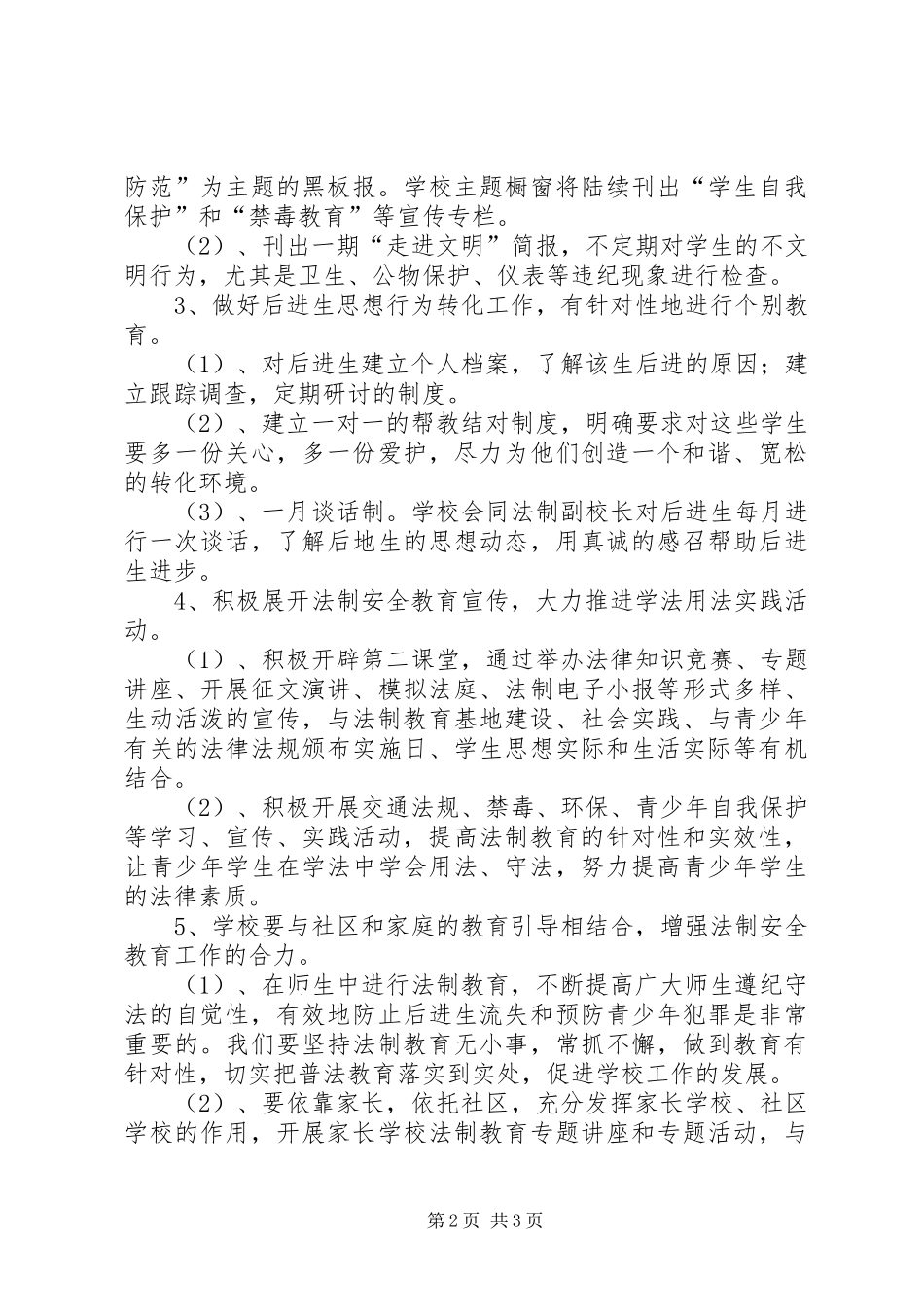小弟八联办小学开学安全教育周的讲话发言稿_第2页
