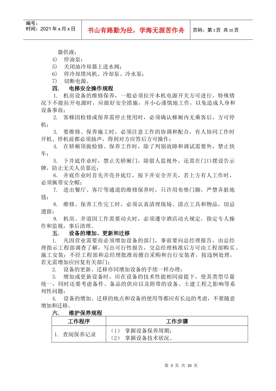 第九编 工程部服务规范及工作标准_第3页