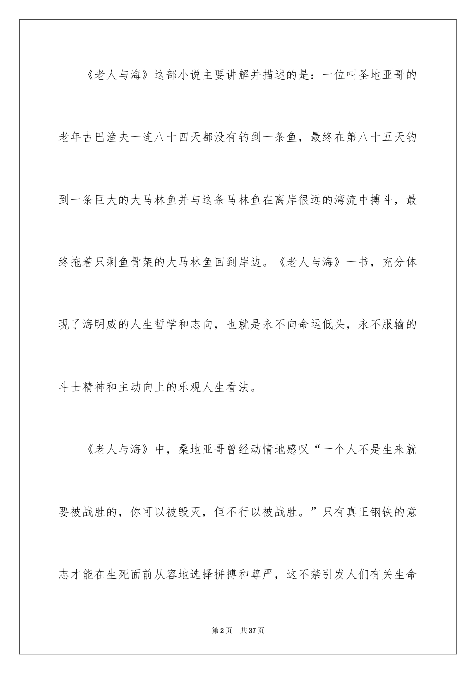 2024《老人与海》读后感_23_第2页