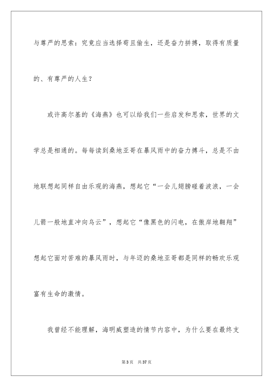 2024《老人与海》读后感_23_第3页