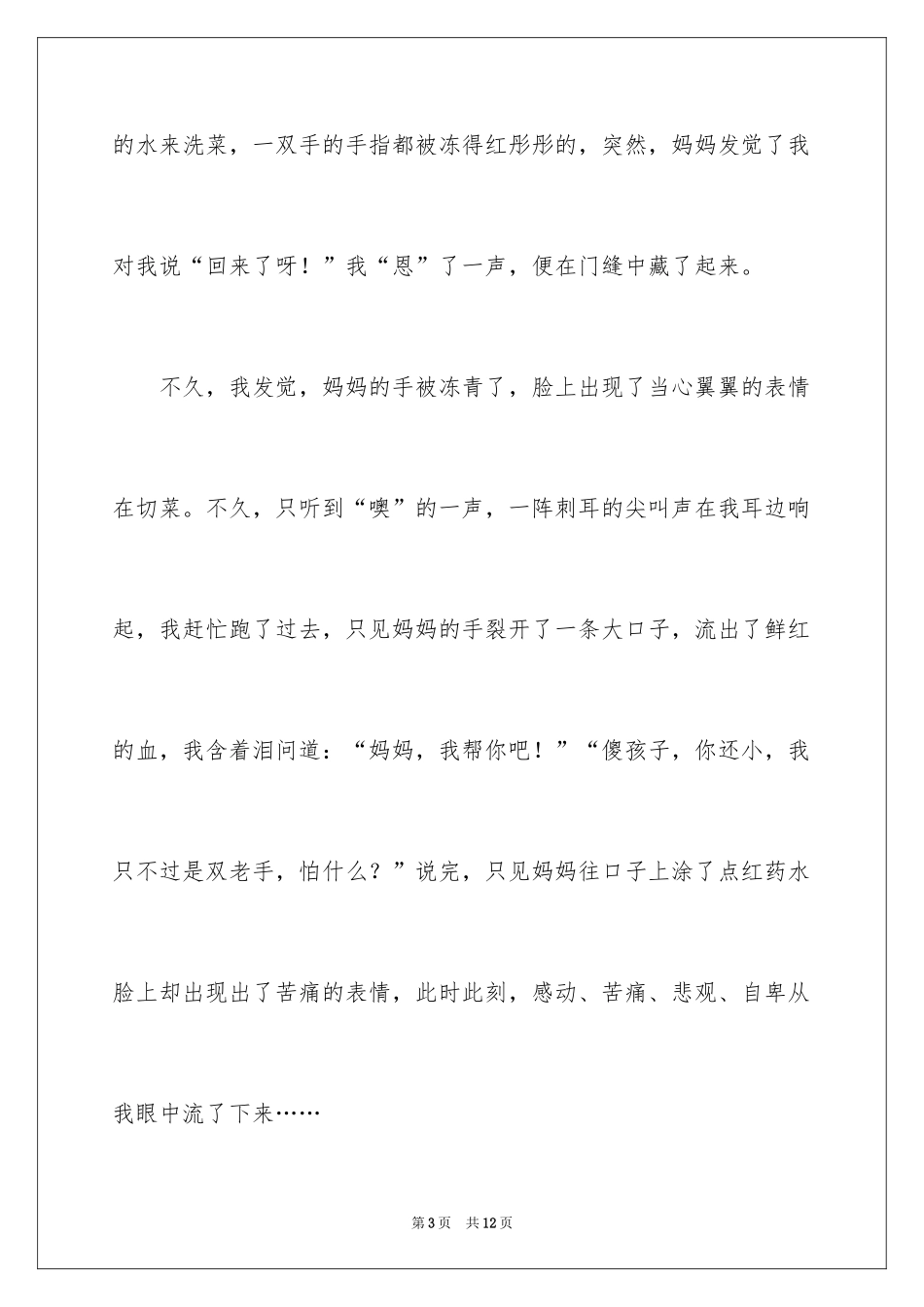 2024妈妈的手四年级作文_23_第3页