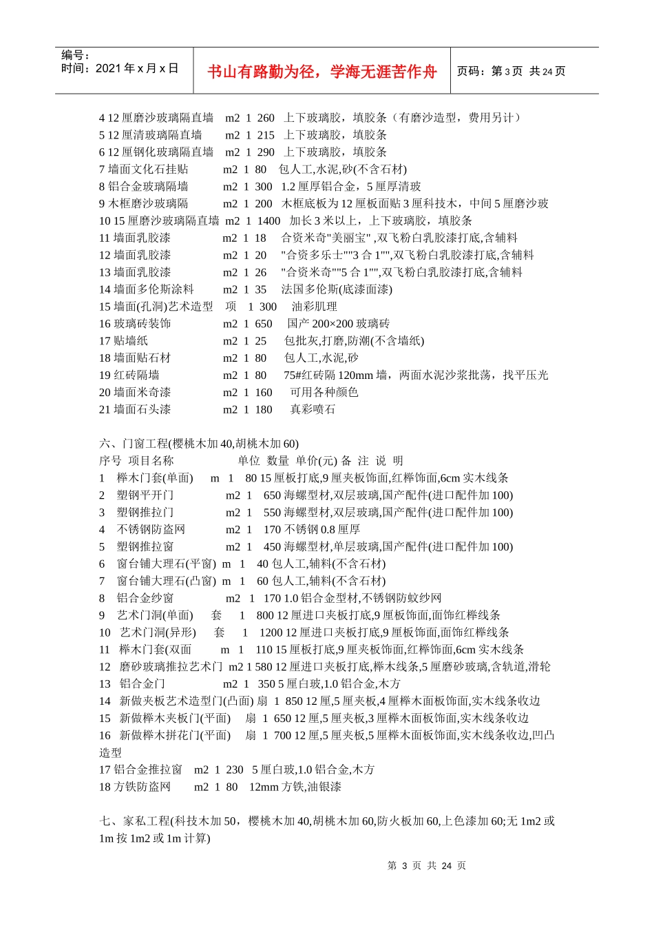 装饰价格集锦_第3页