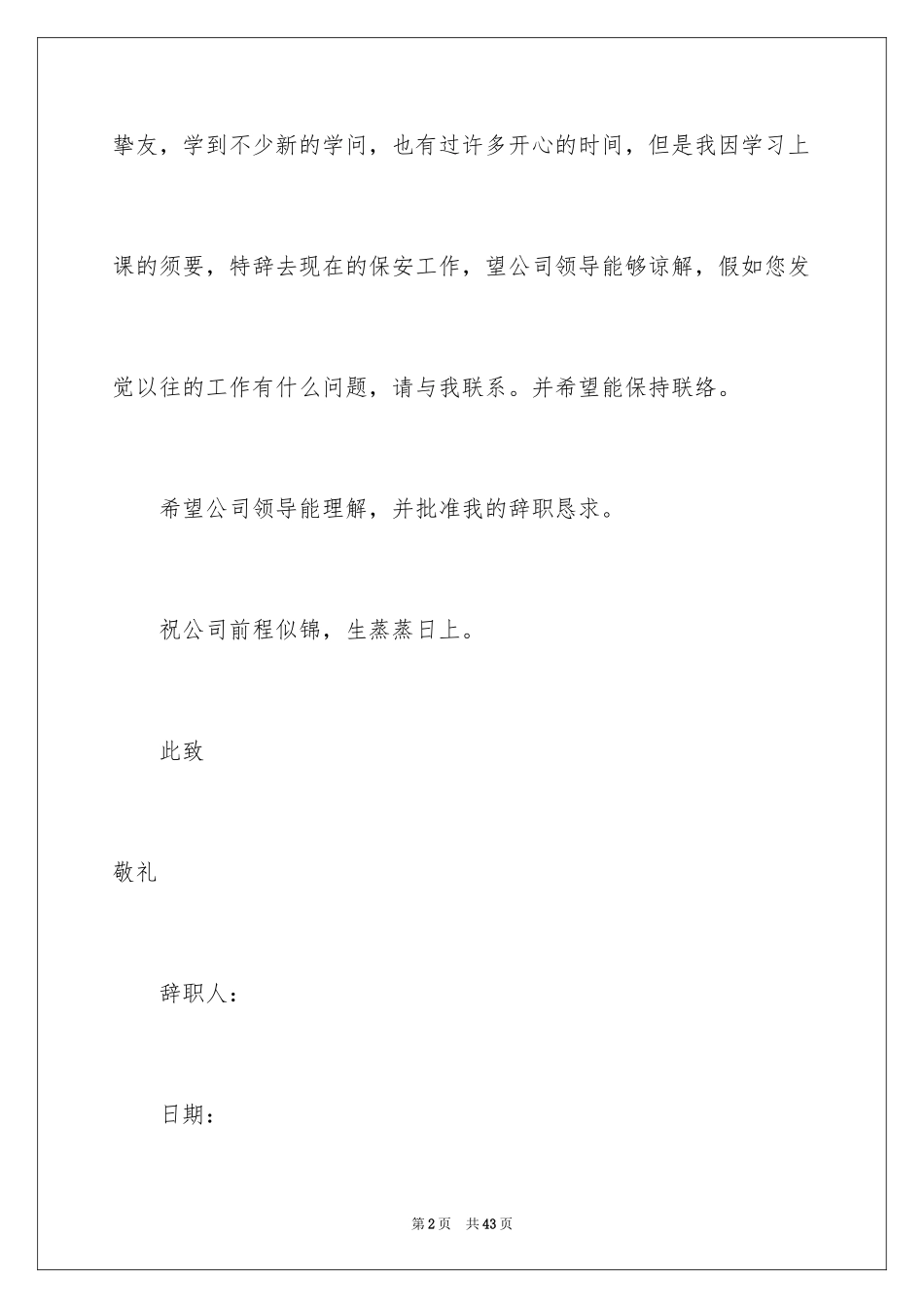 2024保安辞职信_33_第2页