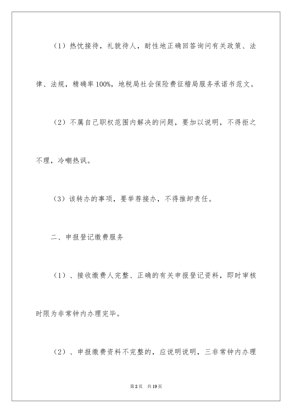 2024保险服务承诺书_第2页