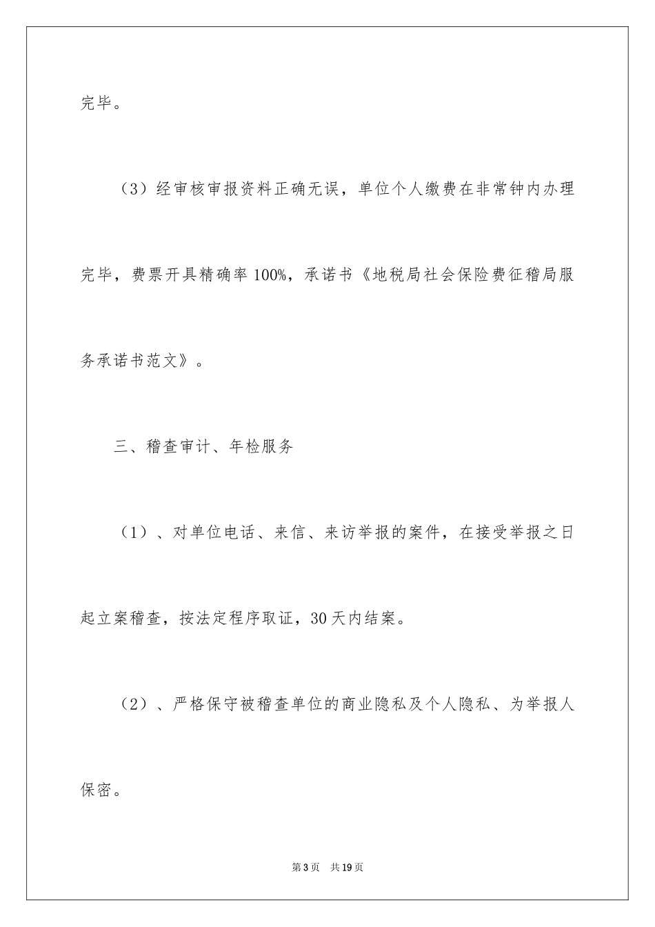 2024保险服务承诺书_第3页