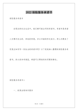 2024保险服务承诺书