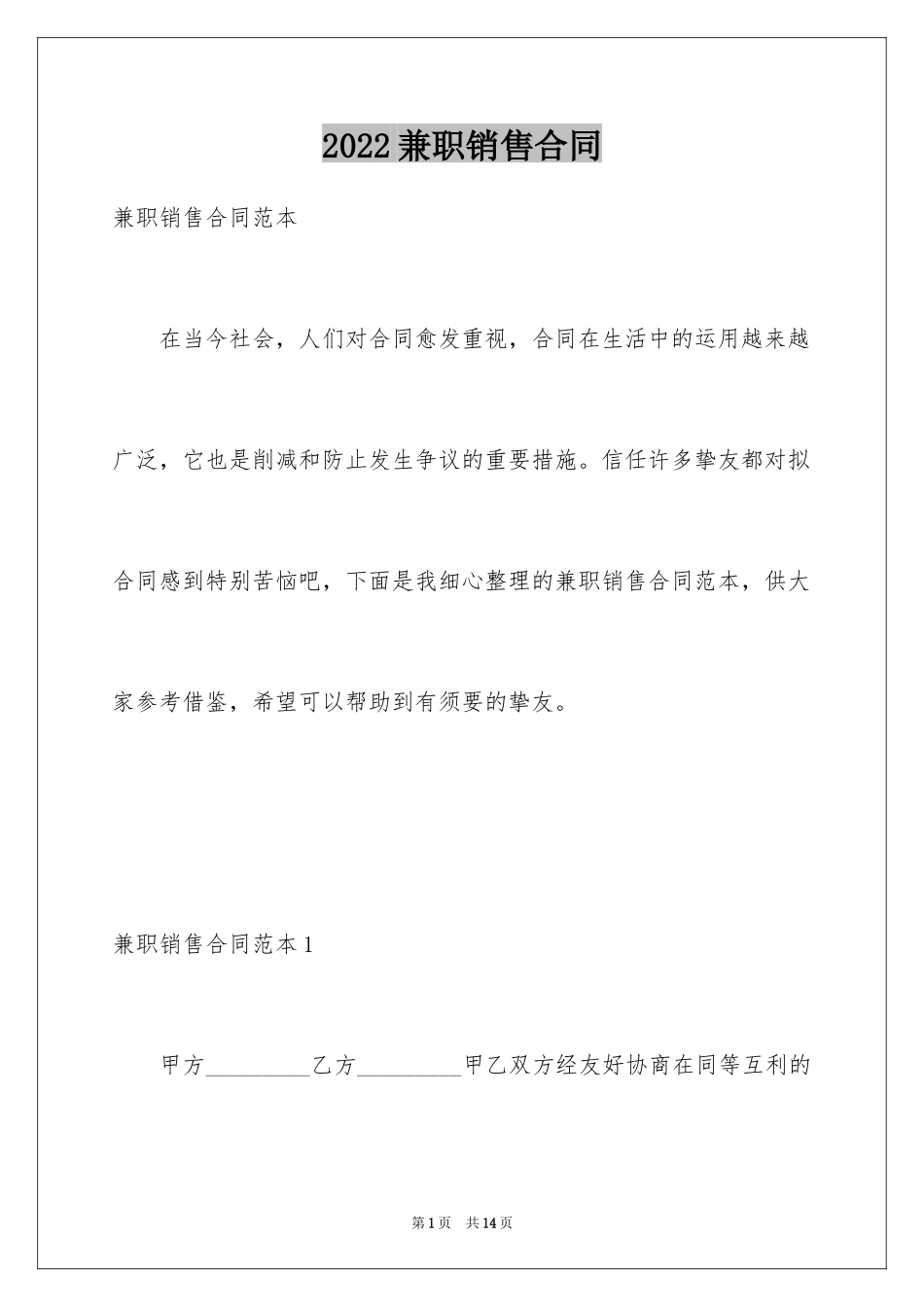 2024兼职销售合同_第1页