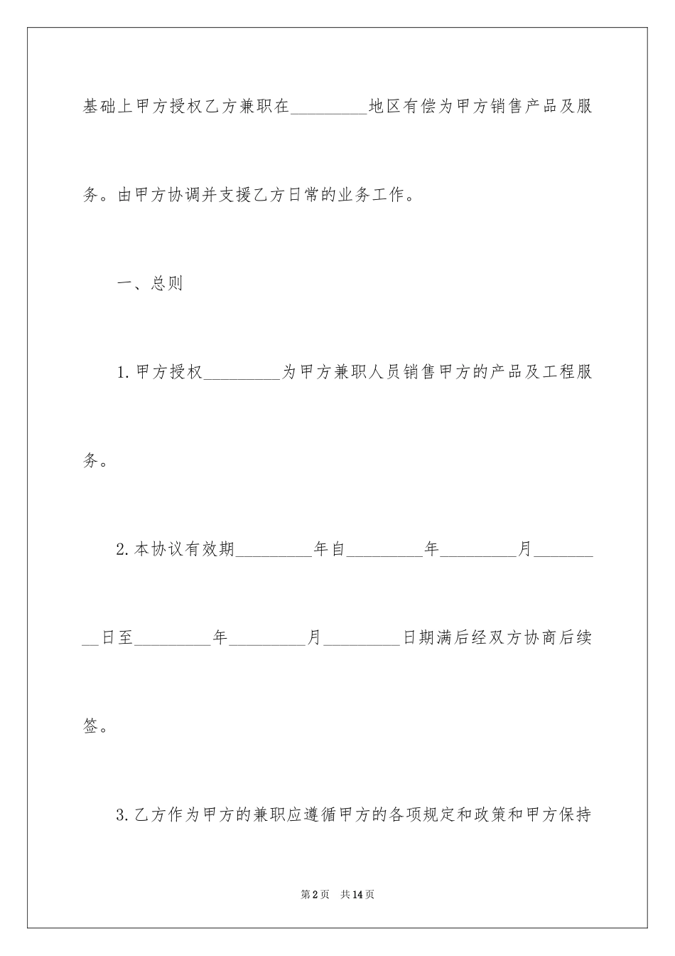 2024兼职销售合同_第2页