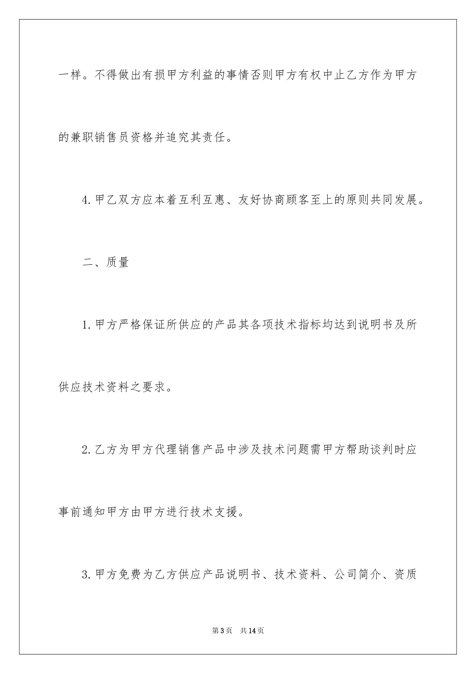 2024兼职销售合同_第3页