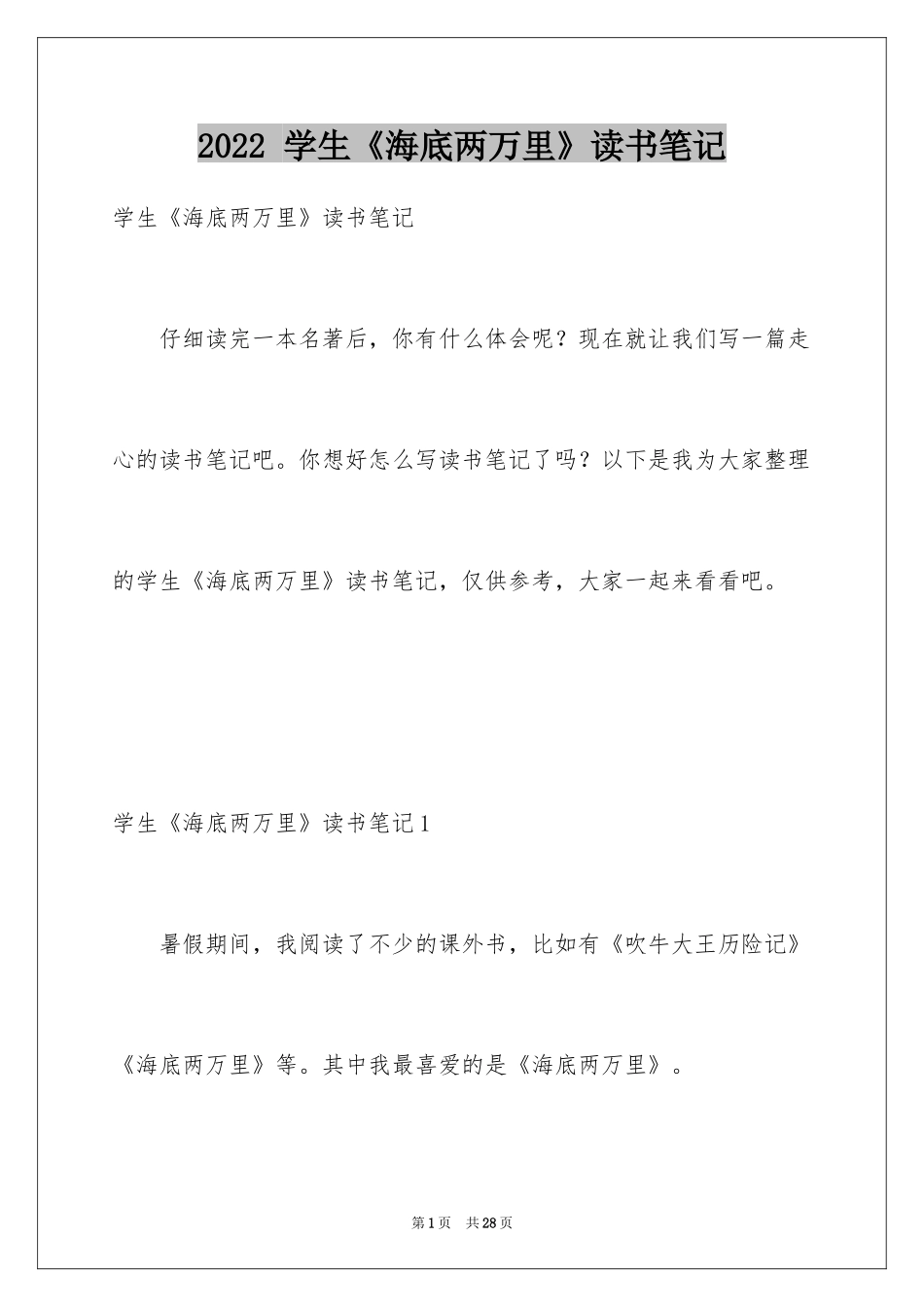 2024 学生《海底两万里》读书笔记_第1页