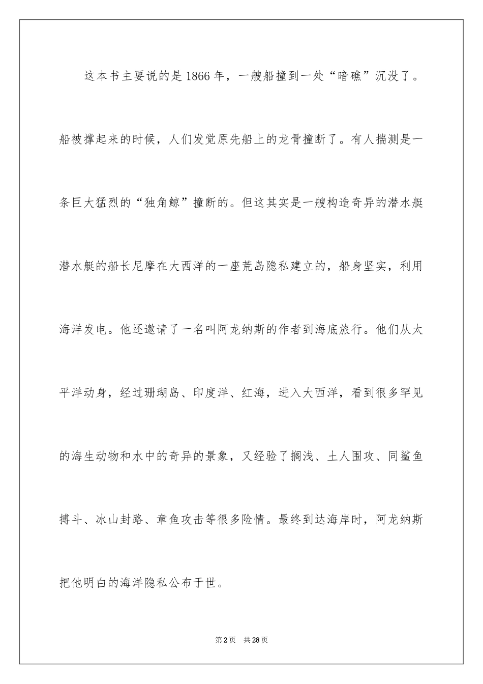 2024 学生《海底两万里》读书笔记_第2页