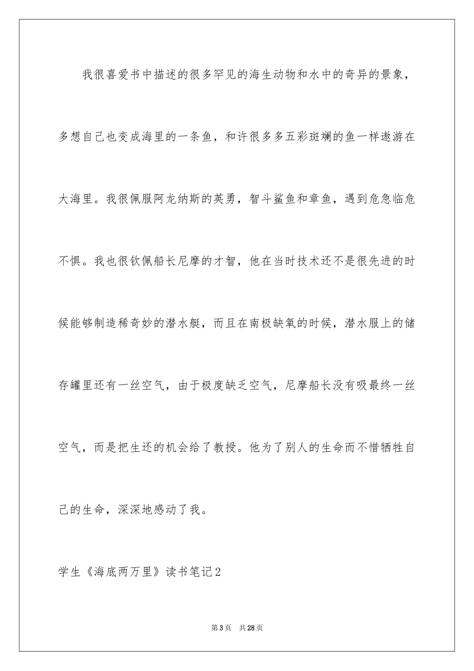 2024 学生《海底两万里》读书笔记_第3页
