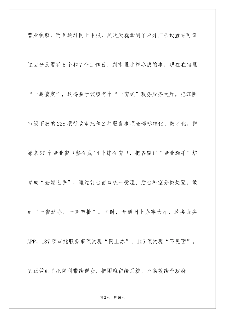 2024基层治理经验交流讲话稿_第2页