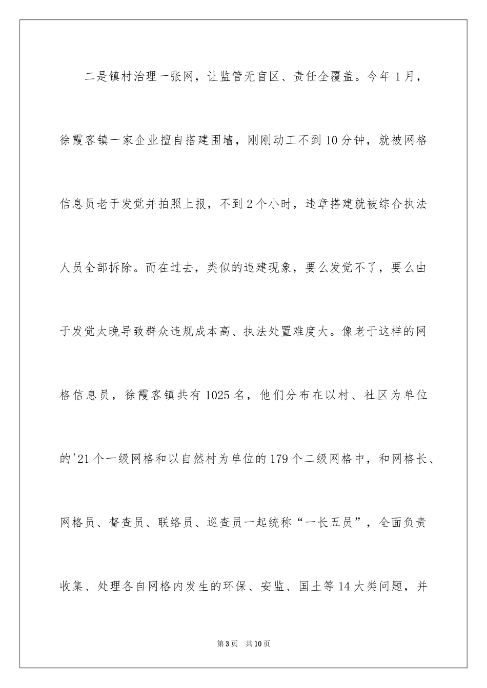 2024基层治理经验交流讲话稿_第3页