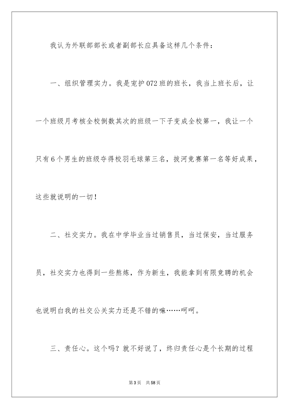 2024学生会外联部竞选演讲稿_4_第3页