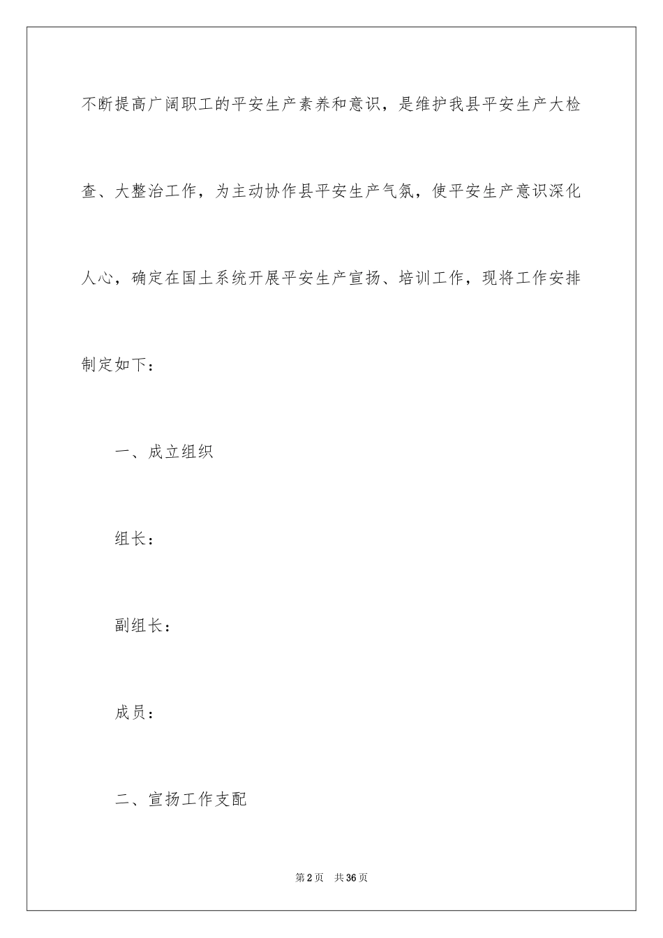 2024安全培训计划_88_第2页