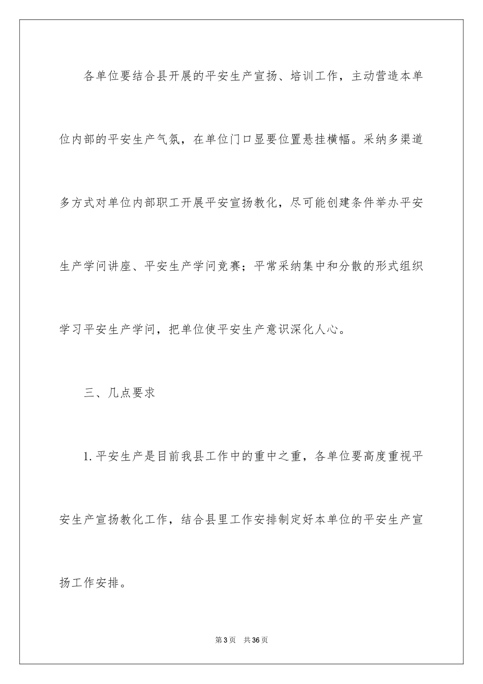 2024安全培训计划_88_第3页