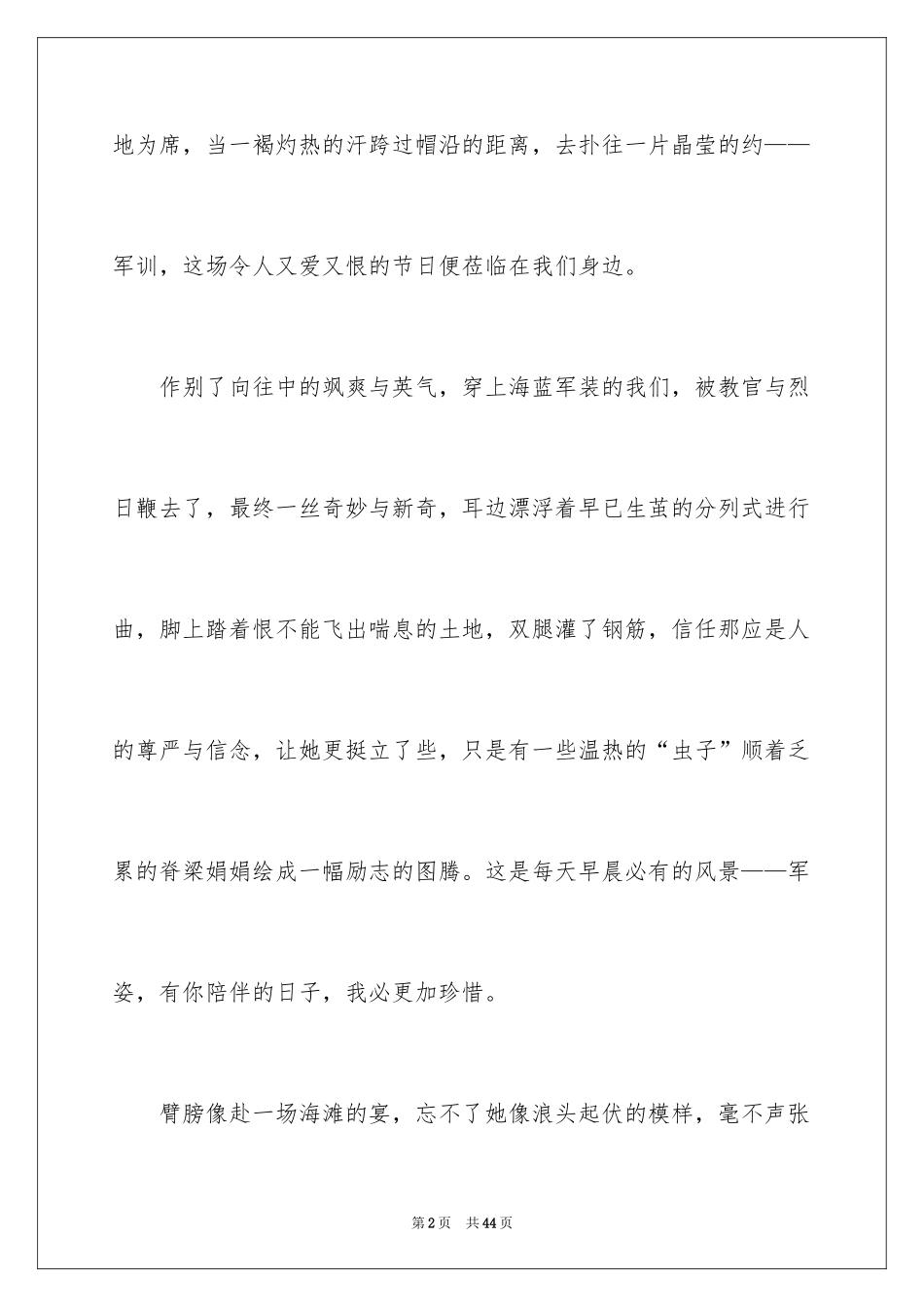 2024大一新生军训心得体会_41_第2页