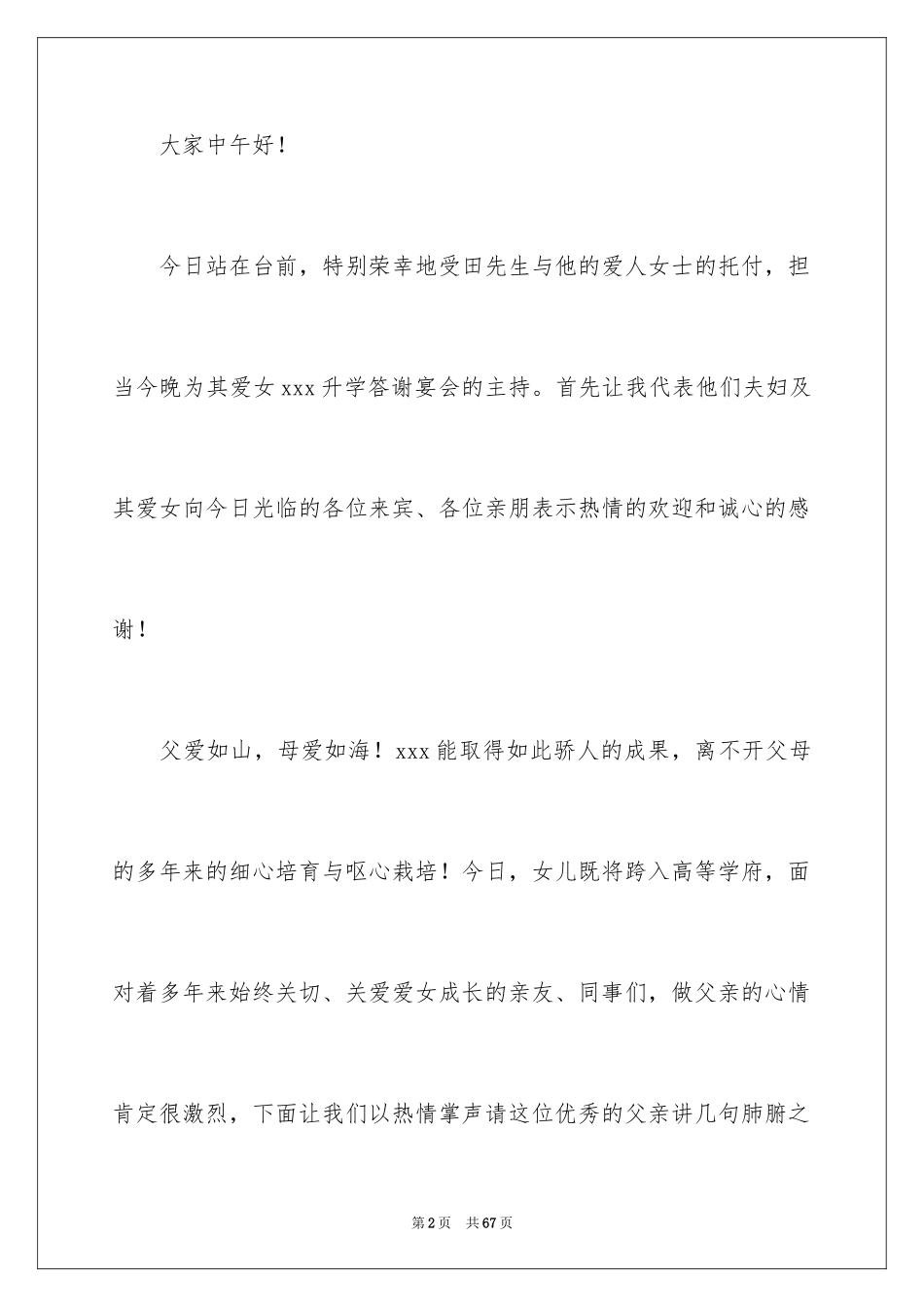 2024升学宴贺词_14_第2页