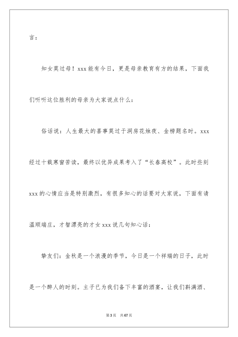 2024升学宴贺词_14_第3页