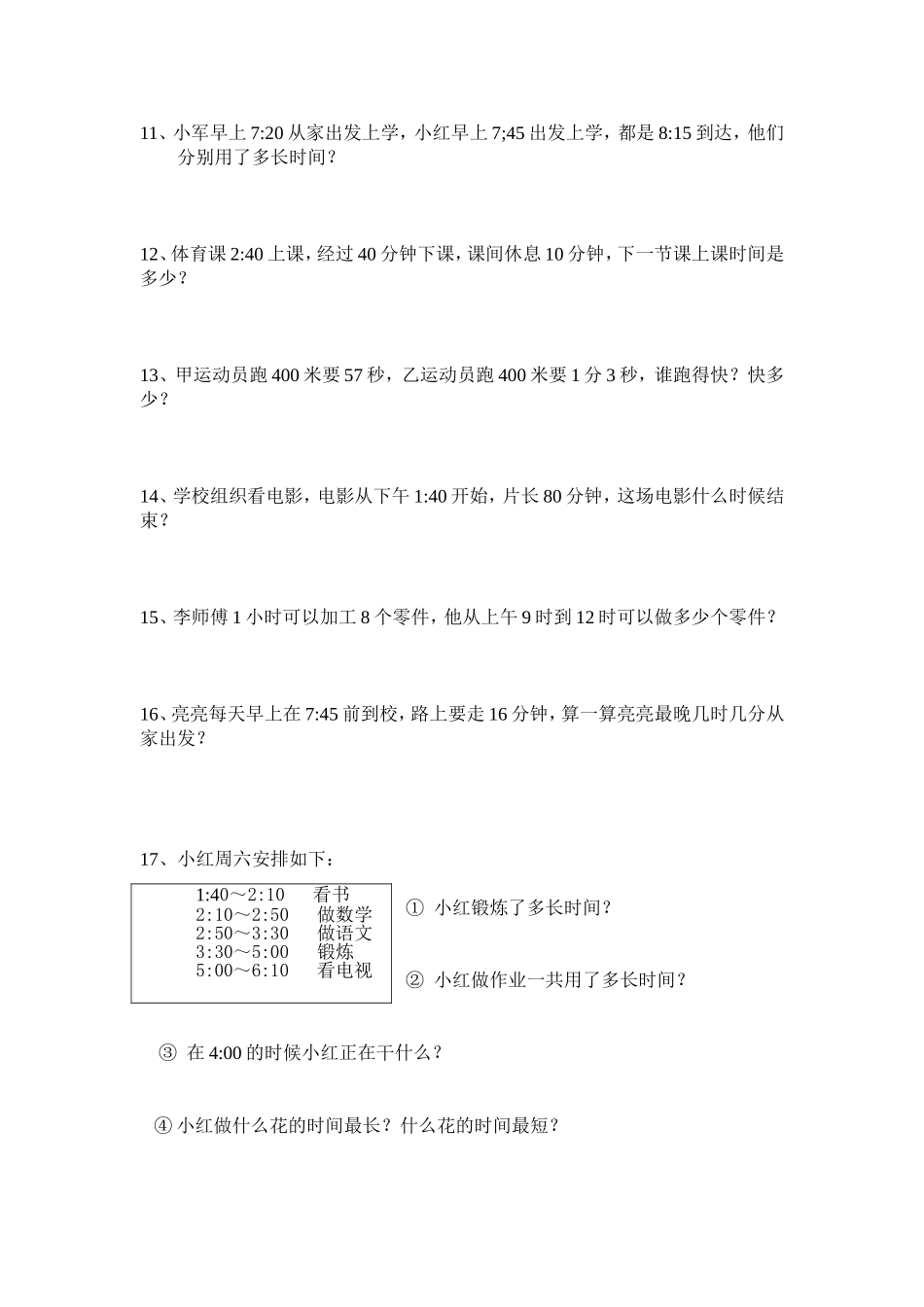 时间的计算练习题2_第2页