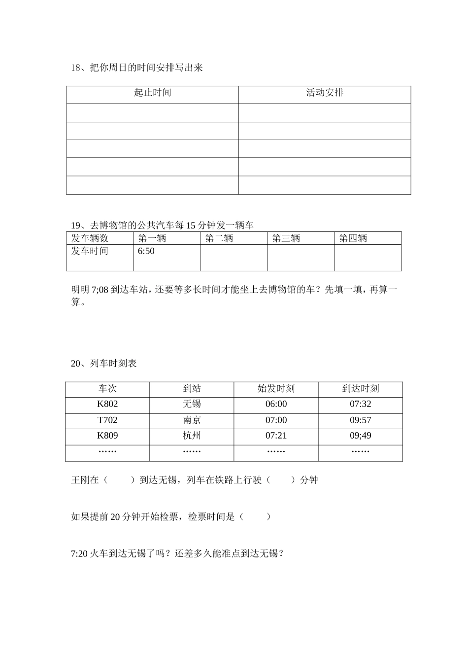 时间的计算练习题2_第3页