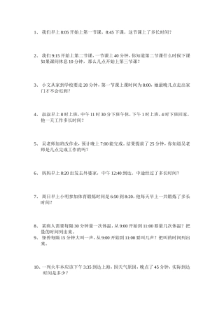 时间的计算练习题2