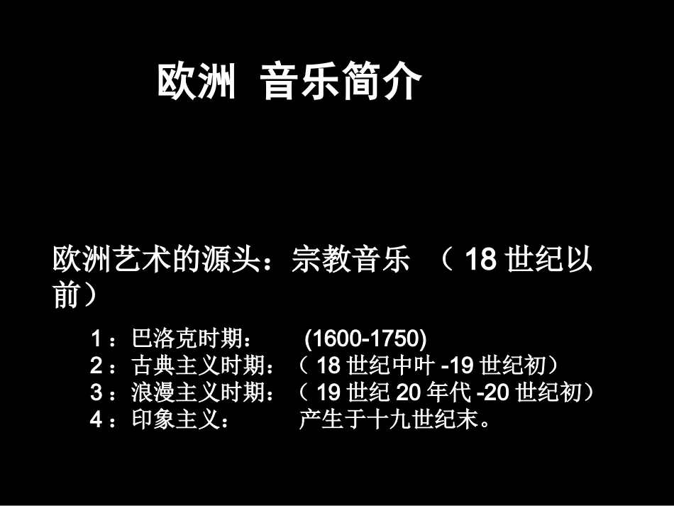 音乐--从古典走向浪漫_第3页