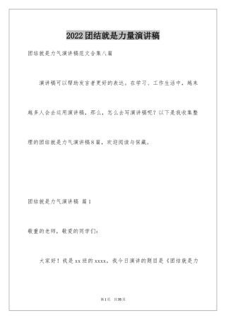 2024团结就是力量演讲稿_374