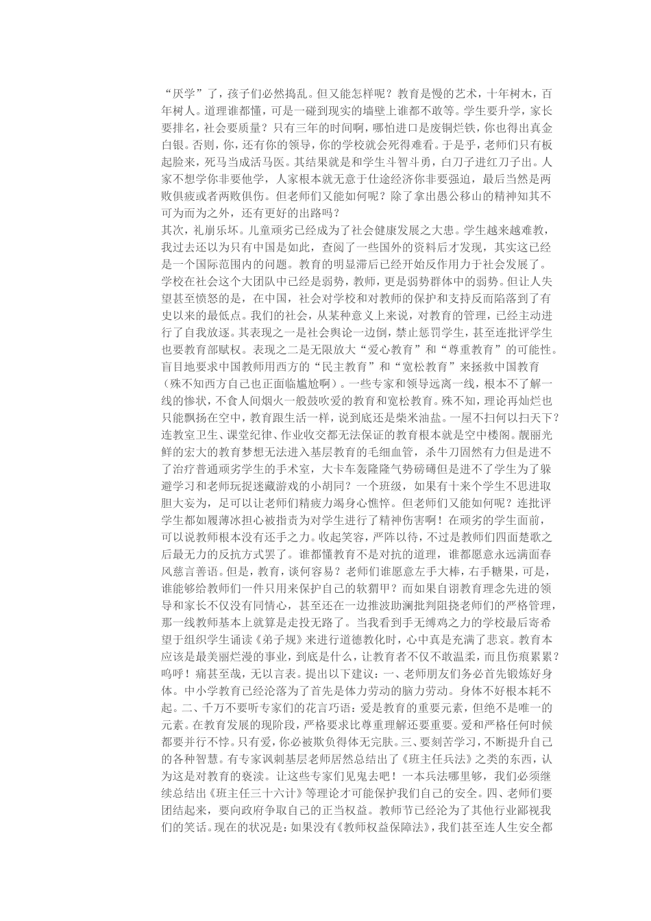 谁偷走了老师的温柔_第2页