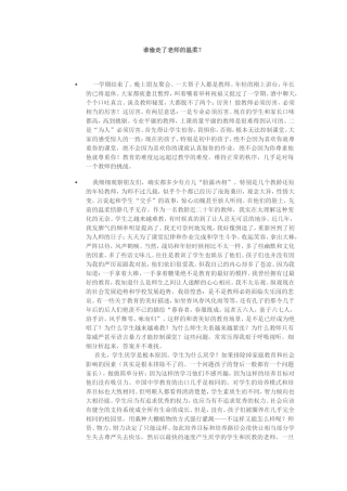 谁偷走了老师的温柔