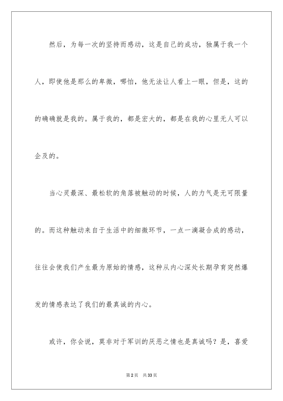 2024初一军训作文_61_第2页