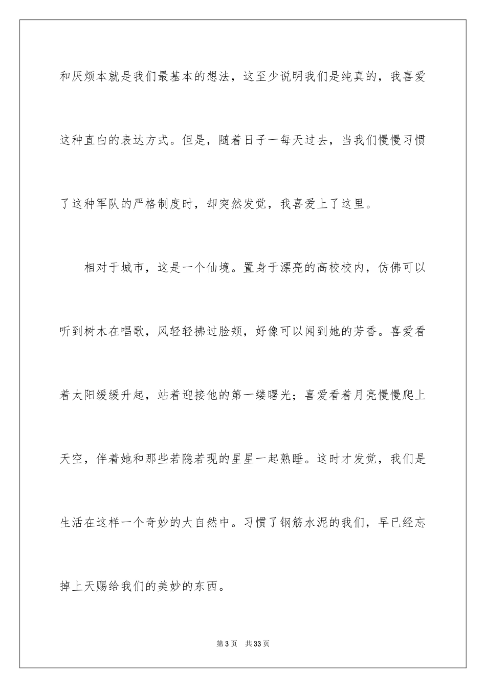 2024初一军训作文_61_第3页