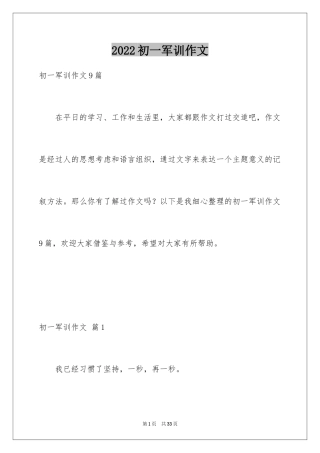 2024初一军训作文_61