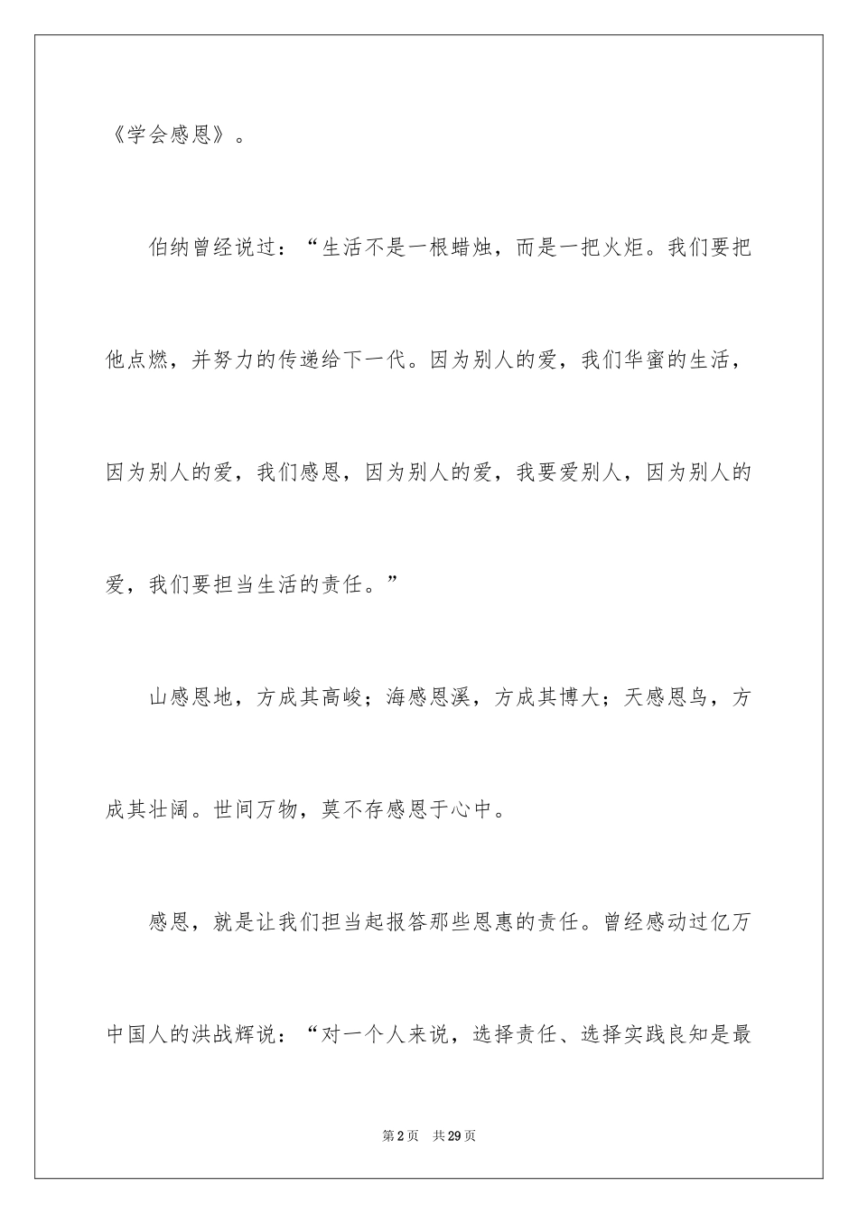 2024学会感恩演讲稿_379_第2页