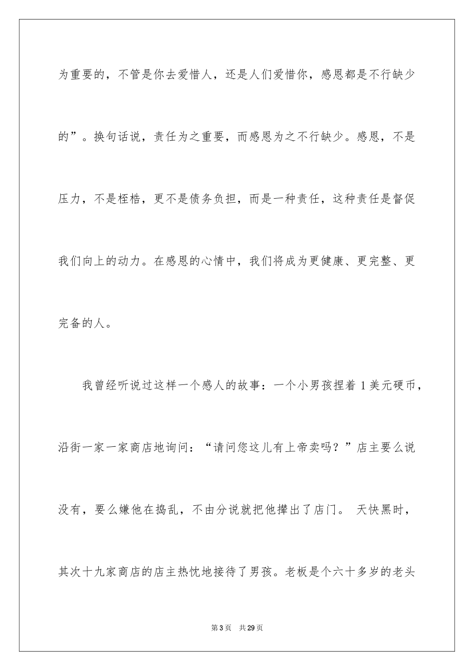 2024学会感恩演讲稿_379_第3页