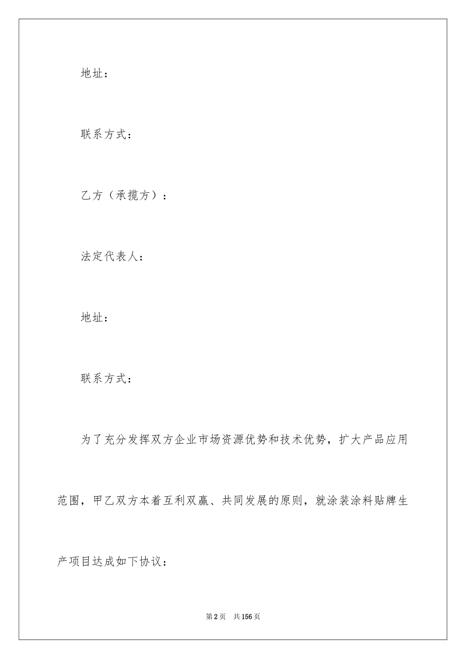 2024合作生产协议书_第2页