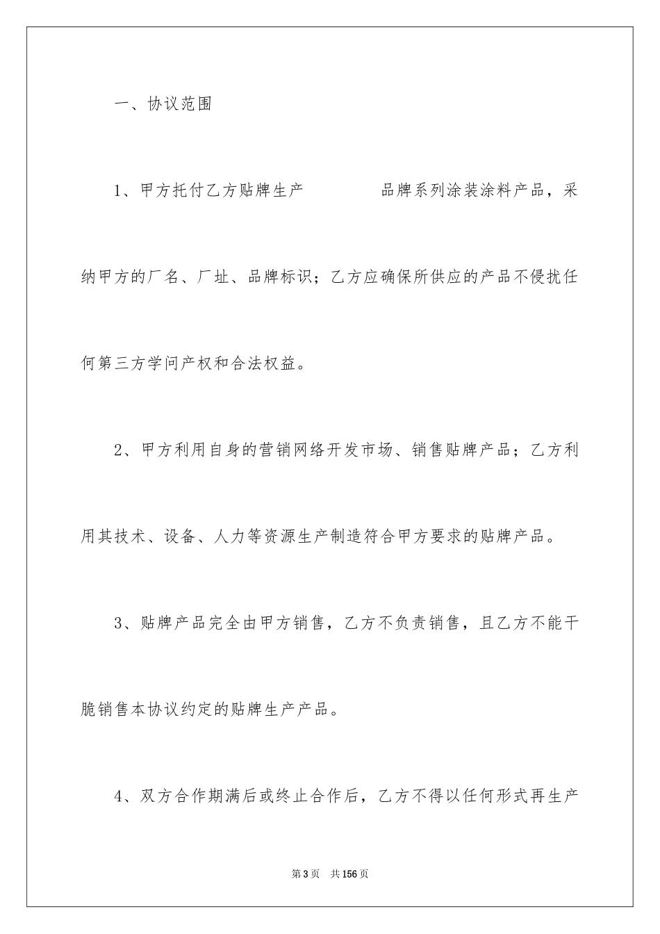2024合作生产协议书_第3页