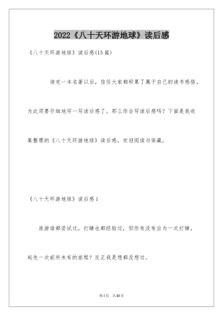2024《八十天环游地球》读后感_4