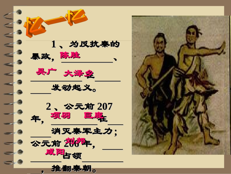 修养生息与文景之治_第2页