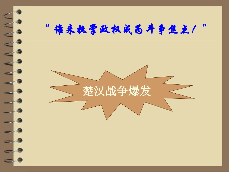 修养生息与文景之治_第3页