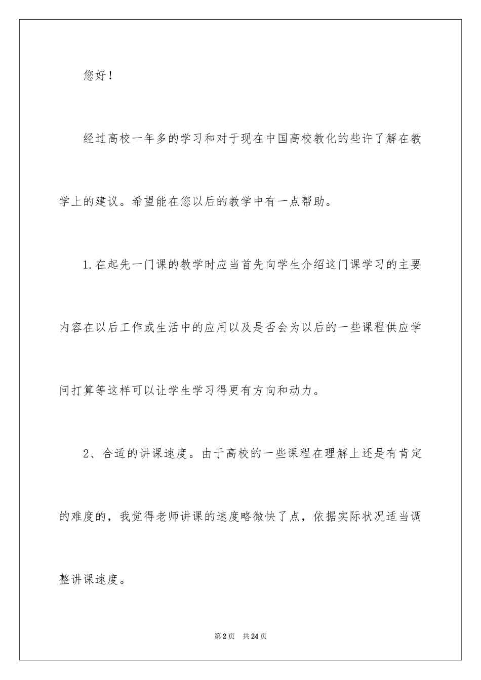 2024学生给老师的建议书_第2页