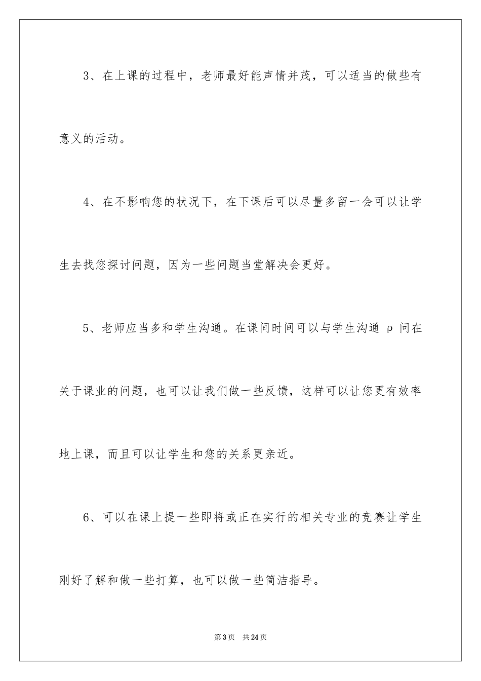 2024学生给老师的建议书_第3页