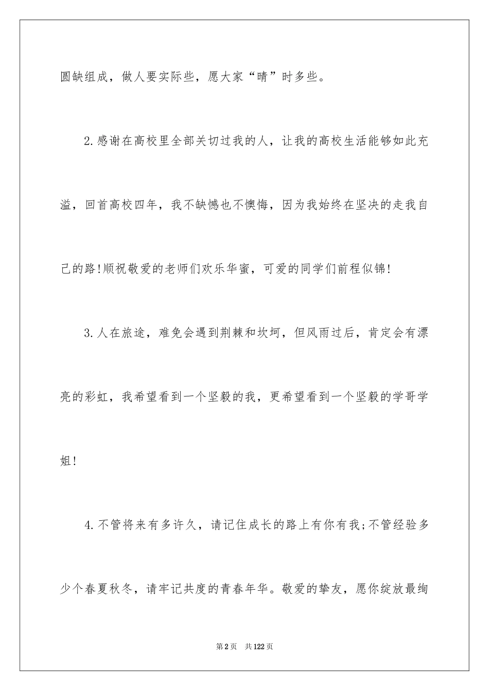 2024大学毕业的赠言_1_第2页