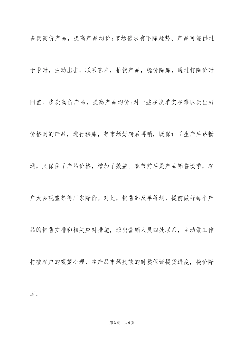 2024化工营销工作计划_第3页