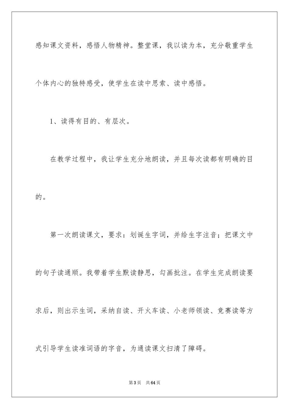 2024《掌声》教学反思_6_第3页